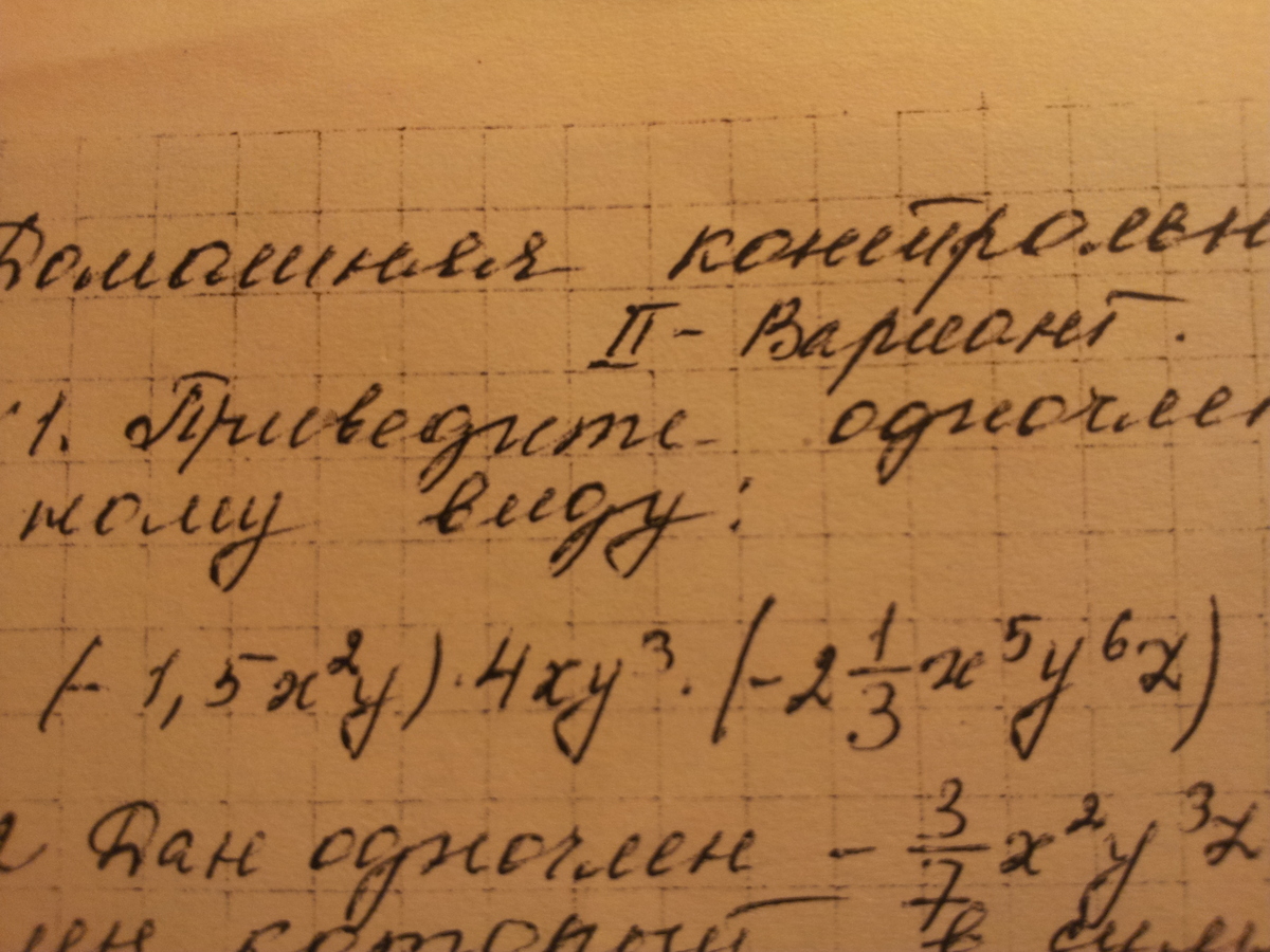 Приведите пример трехзначного натурального. Приведите одночлен к стандартному виду 1,5x*4x. Привести одночлен к стандартному виду. 5yy2y приведите одночлен. Приведите одночлен к стандартному виду 9уу2у.