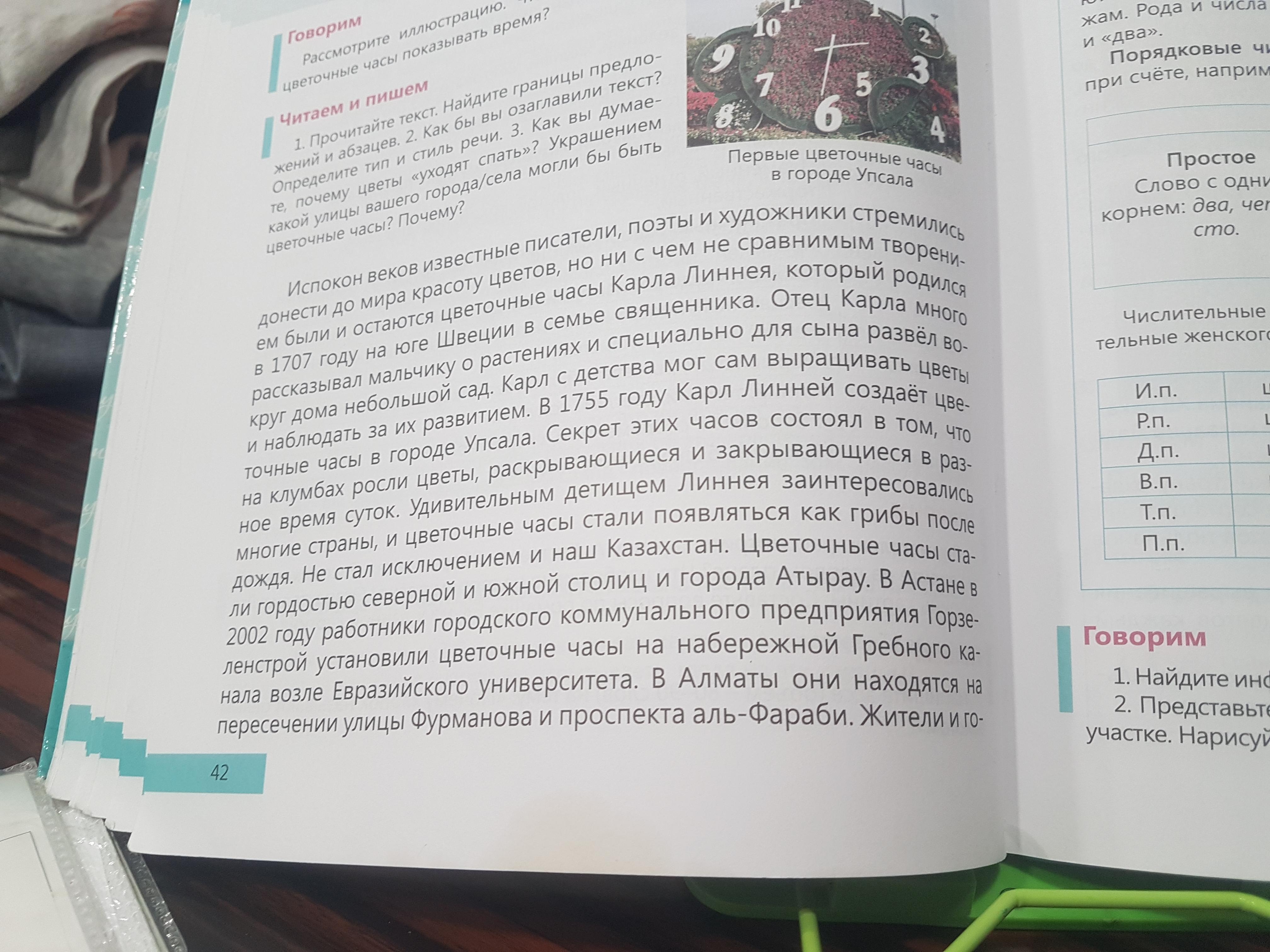 Прочитайте текст выпишите числительные. Прочитайте текст выпишите числительные