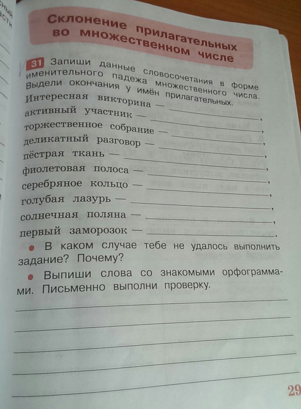 Диван склонение