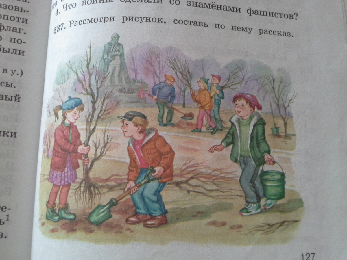 Составьте рассказ по рисунку. Рассмотри рисунок Составь по нему рассказ. Рассмотрим рисунок. Составь по нему рассказ. Рассмотрите рисунок.сос. Рассмотрите рисунок. Составьте.