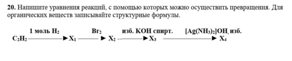 Напишите уравнение реакций при помощи которых. Выбери вещества с помощью которых можно осуществить превращения. Осуществить превращения органических веществ. Напишите уравнения реакций при помощи которых можно. Вещества которые с помощью осуществляют превращение.