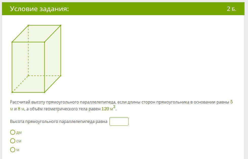 Найдите объем прямоугольного параллелепипеда по данным указанным на рисунке ответ дайте в куб см