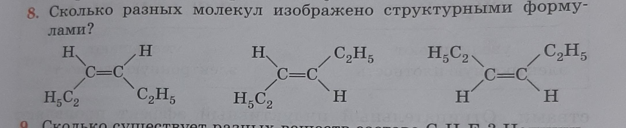 Изобразить структурную. Изобразите структурную формулу. Сколько разных молекул изображено структурными формулами. Изобразите структурную формулу родановодорода. Изобразите структурную формулу АТР.