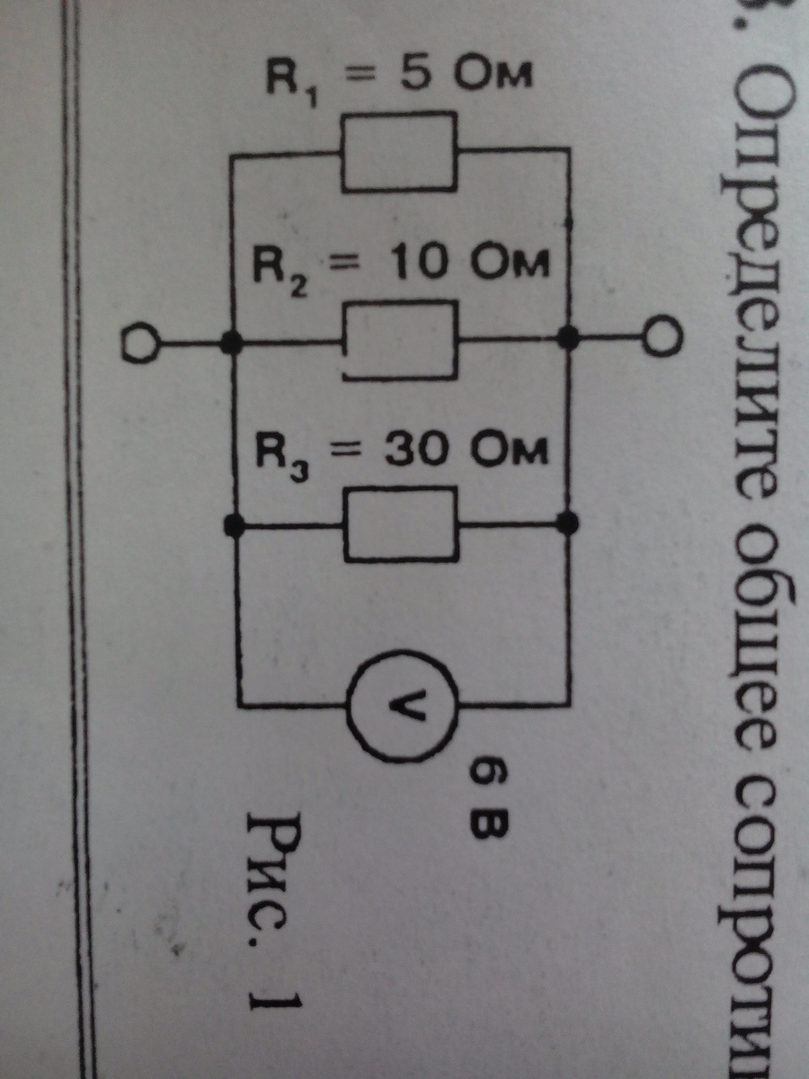 Найдите общее сопротивление цепи рис 2