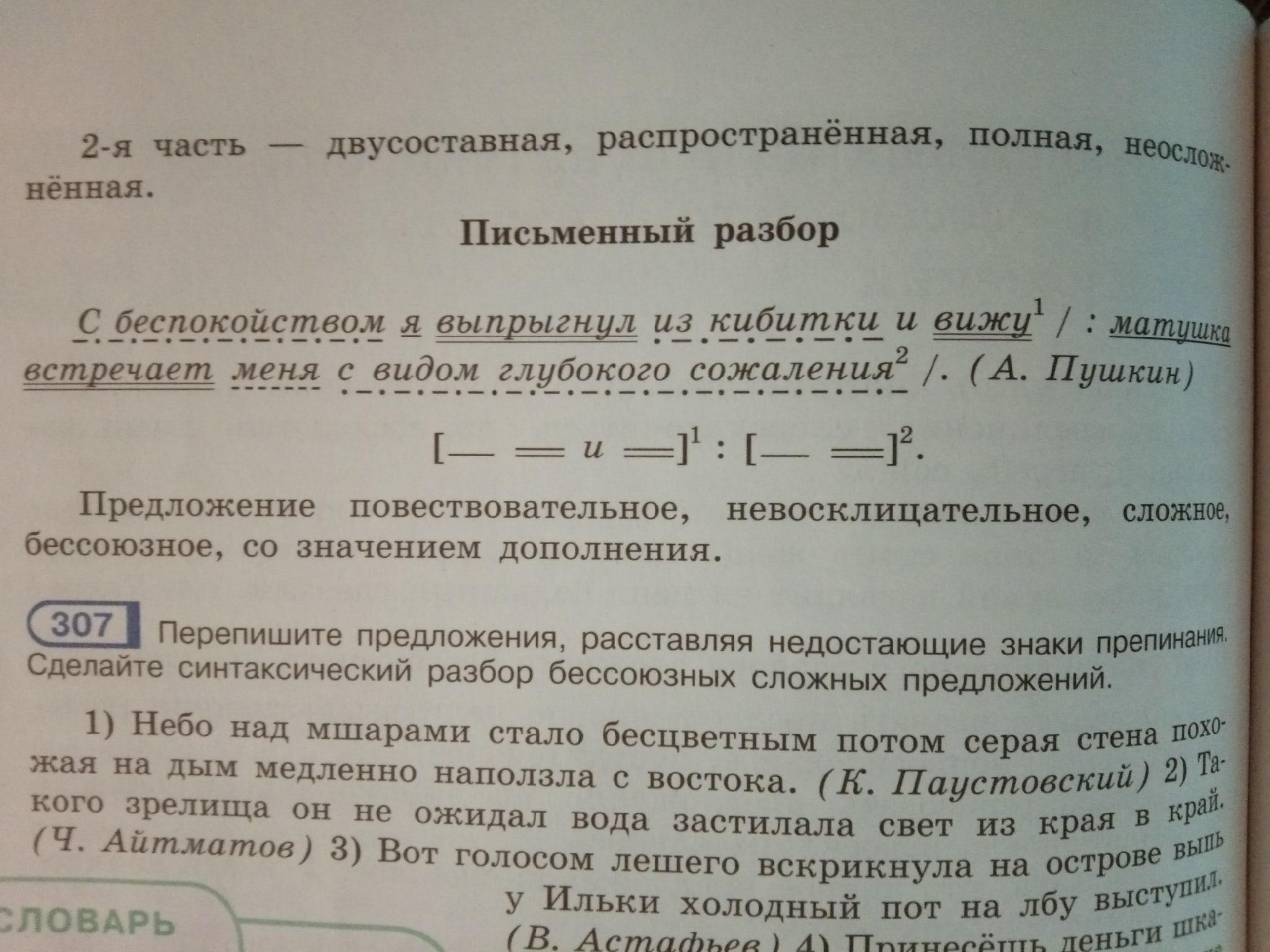 Хороший снежок урожай сбережет. Синтаксический разбор устный и письменный разбор. Предложения и их письменный разбор. Запишите сделайте письменный и устный разбор всех предложений. Сделать устный разбор и письменный разбор.