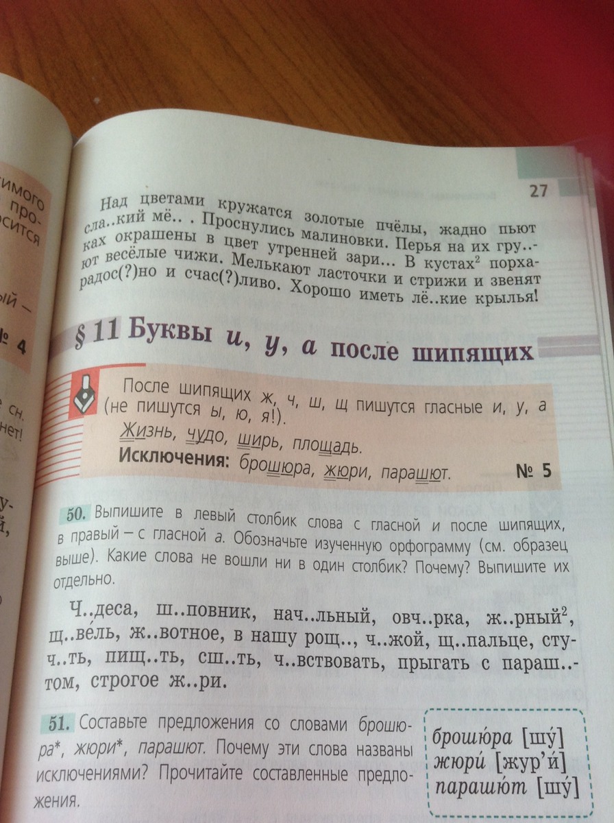 Е или и обозначьте изучаемую орфограмму см образец в правиле собирают цветы все замерло 686