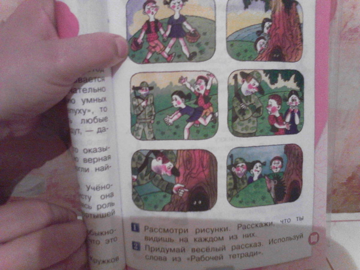 Придумать рассказ по картинкам литературное чтение 2 класс стр 96