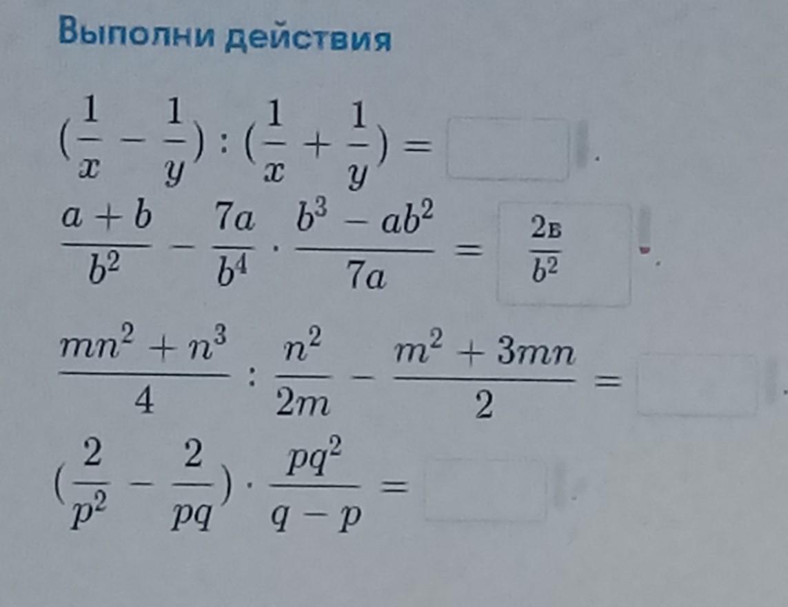 Выполните действия x2 5. Выполните действия. Выполни действия х+1². Выполни действия 30:(17. Выполните действия x+3y2 3y2-x.