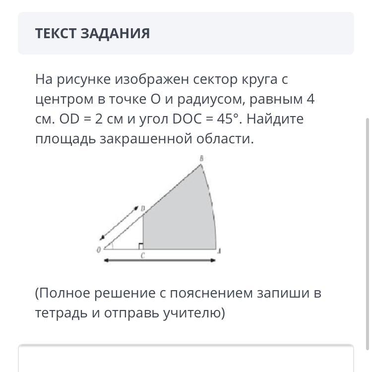 На рисунке изображен сегмент круга с центром в точке о и радиусом равным 6 см