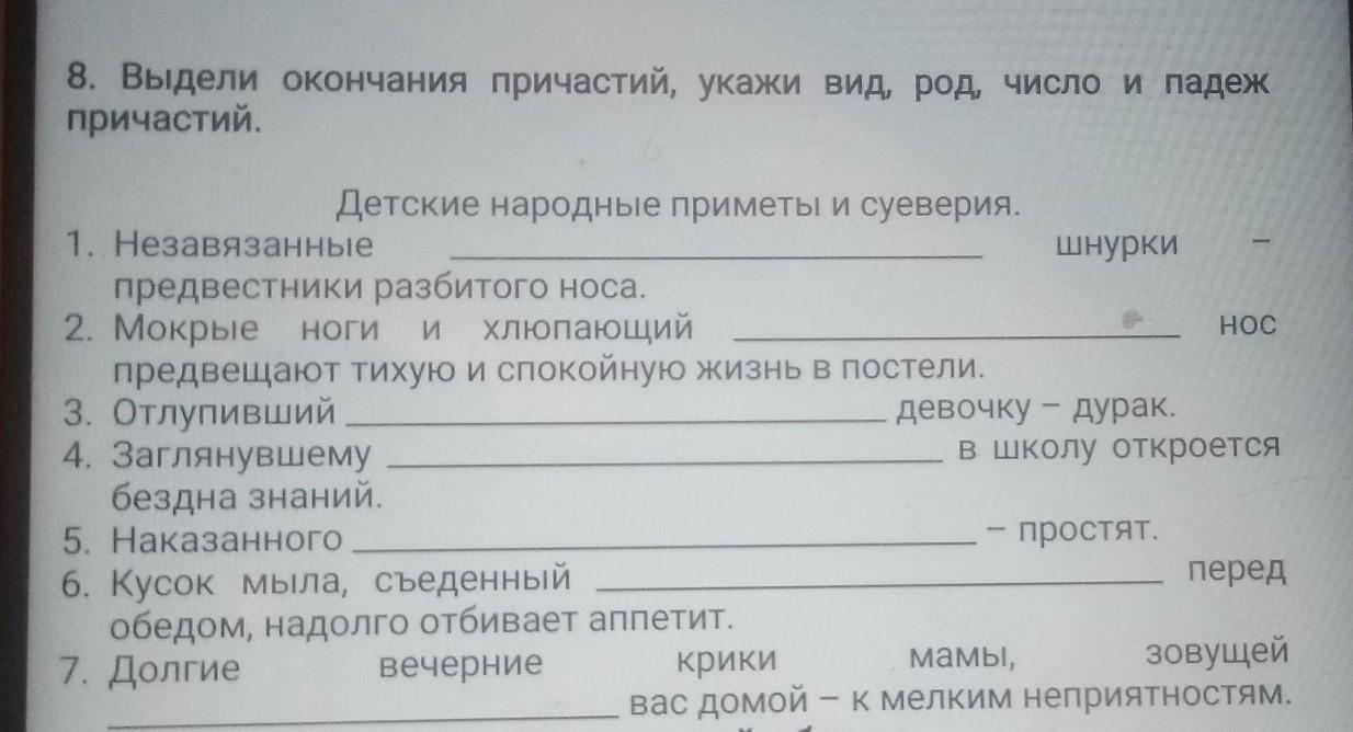 Причастие род число падеж. Окончание причастий с вопросами и родами. Остер детские народные приметы Причастие. ВШИМ окончание Причастие. Впиши окончания причастия летящая Чайка.