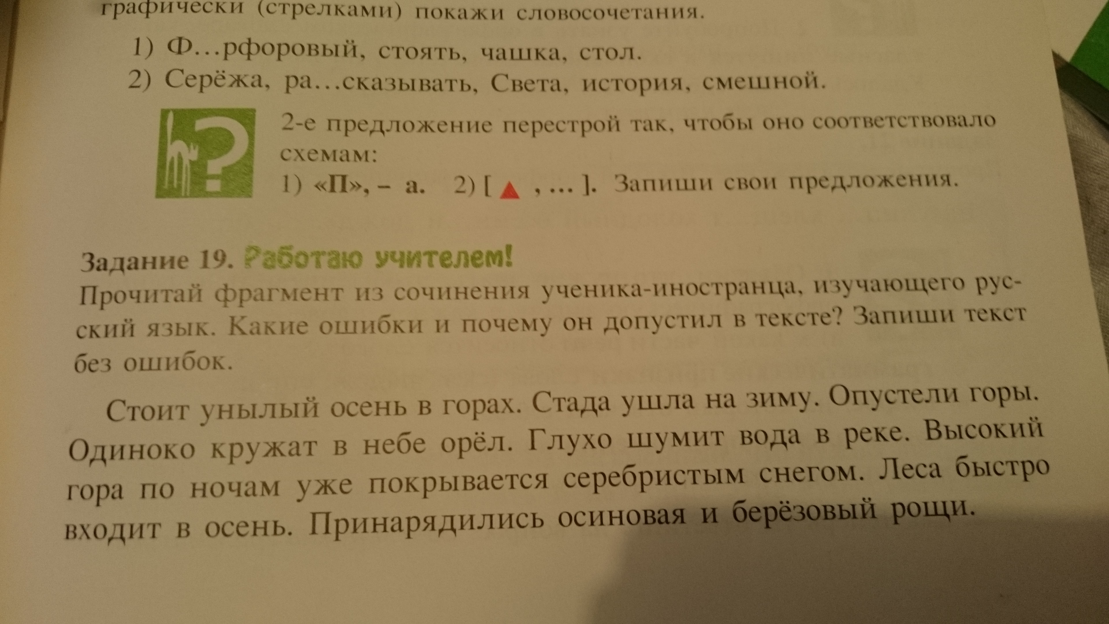 прочитай предложение .какие ошибки допущены. С одной …