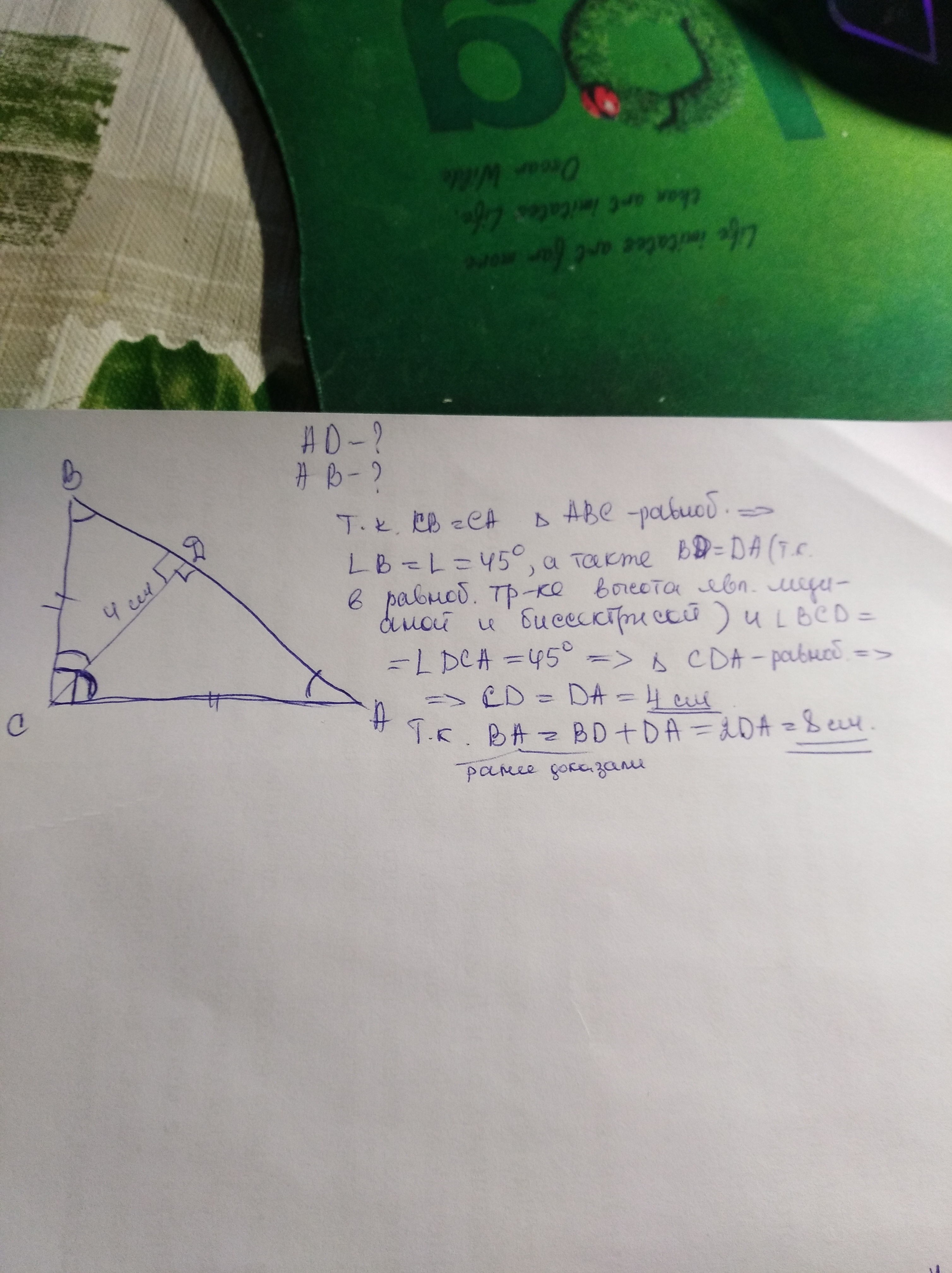 Найти ав сд ад. Треугольник ABC 90 градусов CD перпендикулярно ab. Треугольник АВС угол с 90 градусов. В треугольнике АВС угол с равен 90 СД перпендикулярно АВ ад 2 см. АВ= СД= СД=.