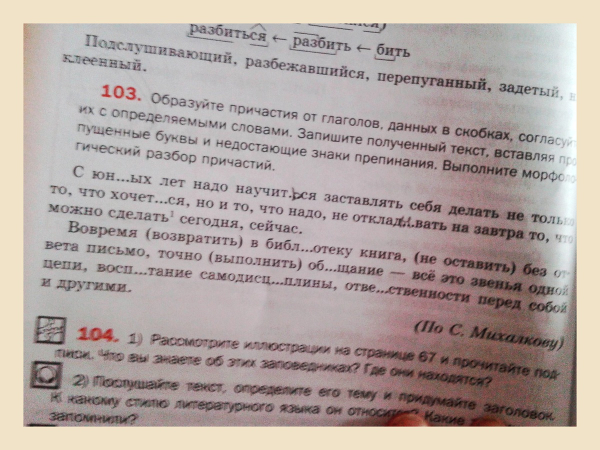 Русский 7 класс упр 103. Русский язык 9 класс упр 103. Упр 103 уважаемый коллектив.