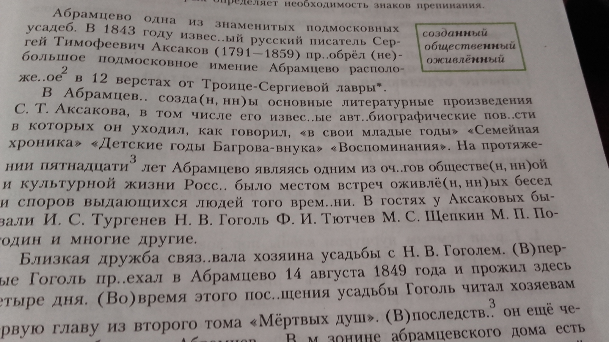 Прочитай текст в каком абзаце. Текст для 2 класса по русскому с абзацами. текст читать 7 класс по литературе 2 абзаца. пересказ про географию 2 абзаца.