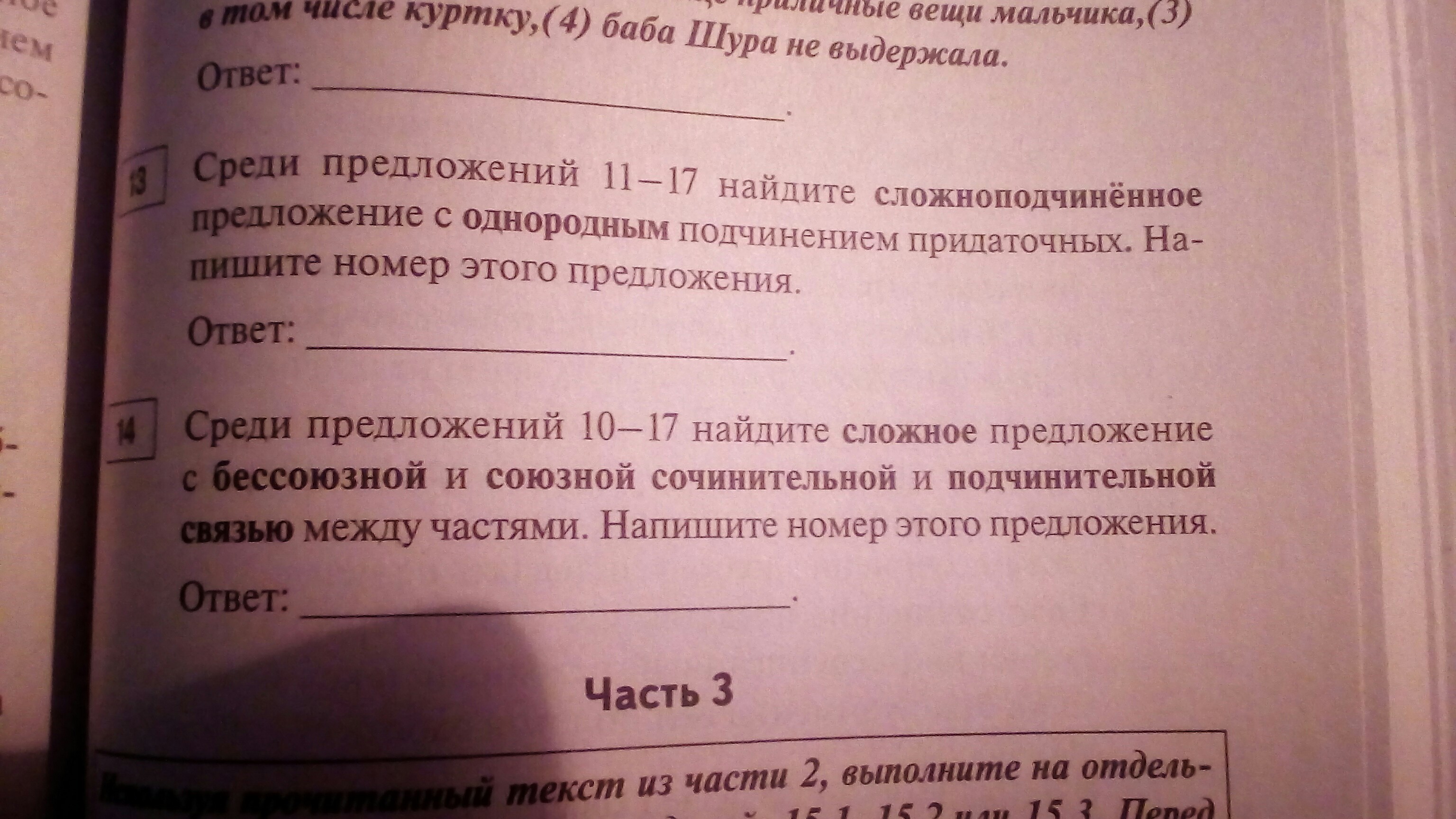 Найдите правильные предложения. Составь сложное предложение гореть гласную.