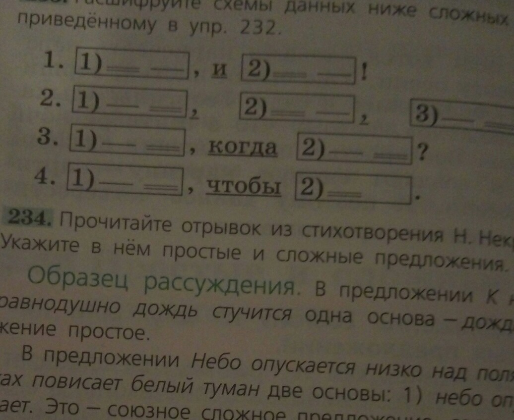 Рассмотрите схемы какое предложение из упр 24. Составьте предложения по схемам 9 класс. Составить схему предложения встретимся в бухте через два. Составьте по данным схемам предложения. 1) … 2) … 3) /.