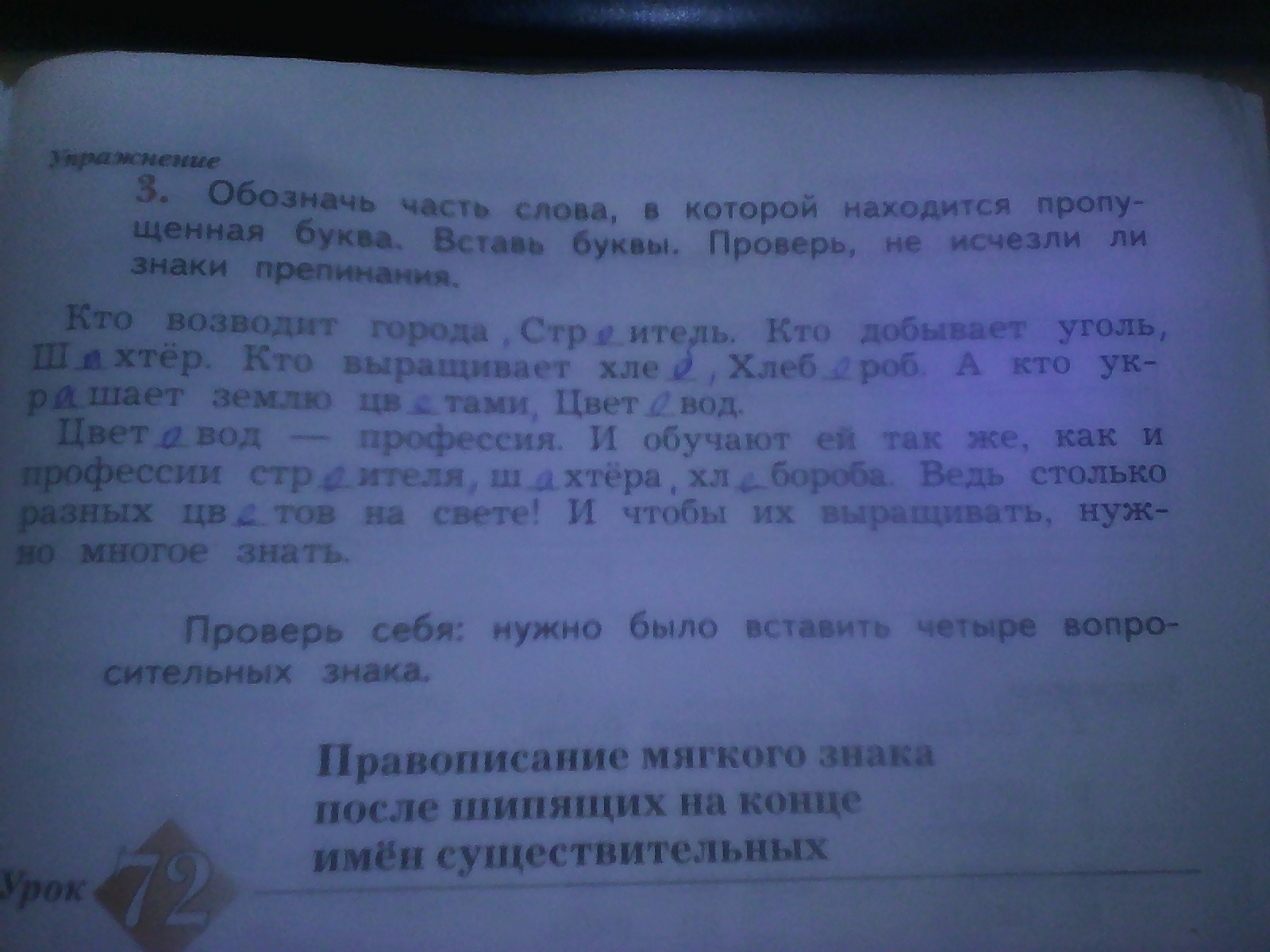 Вставьте пропущенные буквы находящиеся. Вставь пропущенные буквы обозначь части слов. Обозначь части слов в которых находятся пропущенные буквы. Вставь пропущенные буквы обозначь часть слова в которой находится. Обозначение части слова в пропущенные буквы.