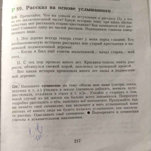 Рассказ сочинение тема. Рассказ на основе услышанного. Сочинение рассказ на основе услышанного. Сочинение наосновеуслышаного. Сочинение на тему рассказ.