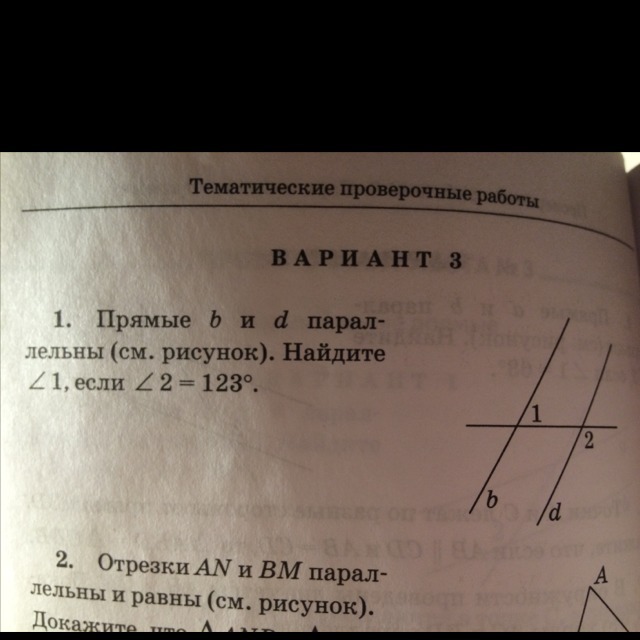 А параллельна б найти угол 1. Прямые параллельны Найдите если угол 1 равен угол 2 равен. Прямые б и д параллельны Найдите угол 1 если угол 2 123 градуса. Угол 2 если угол 1 123 градуса. Прямые а и б параллельны Найдите угол 2 если угол 1 равен 38 градусов.