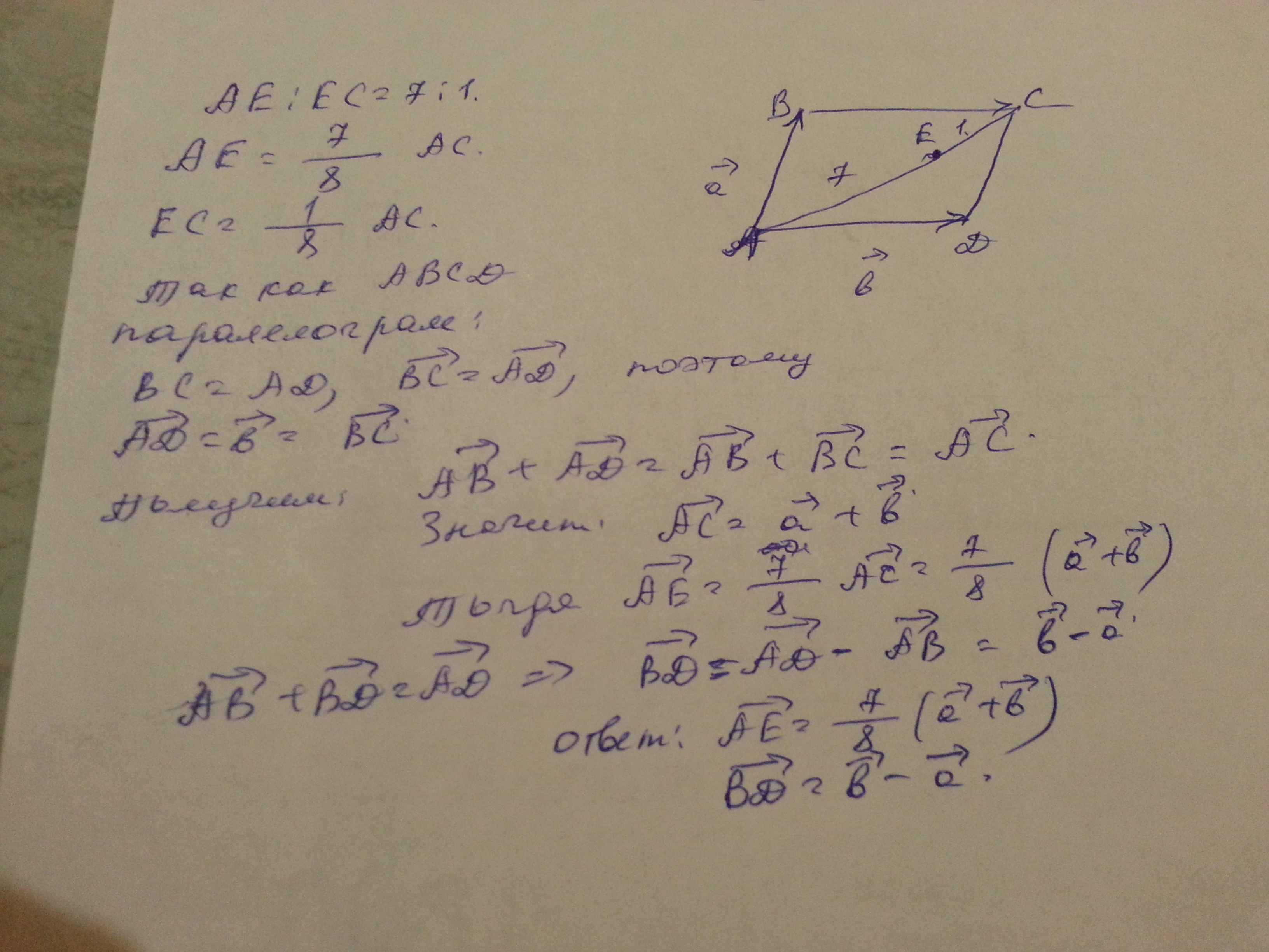 В параллелограмме авсд выразите векторы
