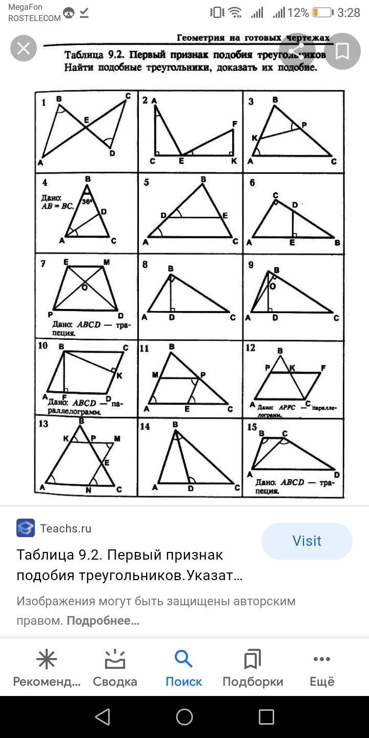 Подобные треугольники. Признаки подобия …