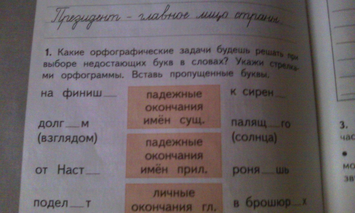 Выбор пропущенных слов. Орфографические задачи в словах. Русские орфографические задачи. Орфографические задачи по русскому языку. Орфографические задачи для 4.