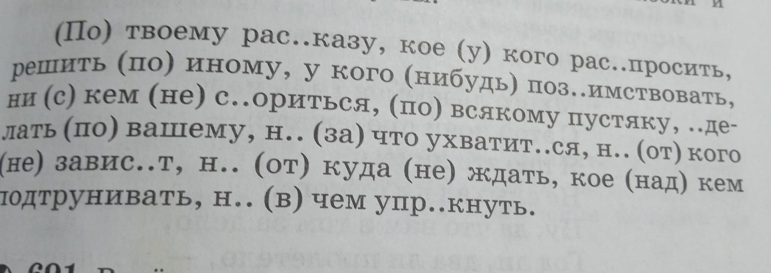 Запишите раскрывая скобки и вставляя пропущенные буквы