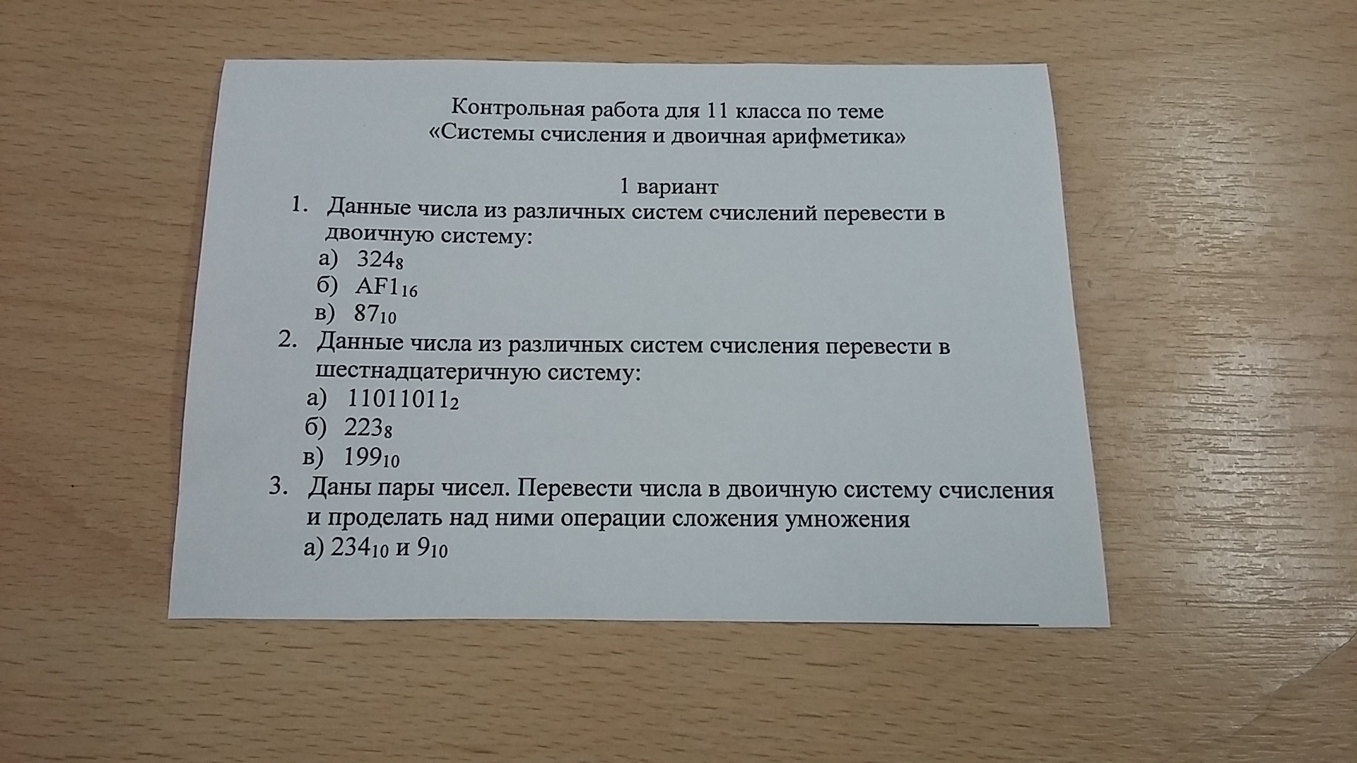 Контрольная работа система исчисления 8 класс. Контрольная работа система исчисления 8 класс
