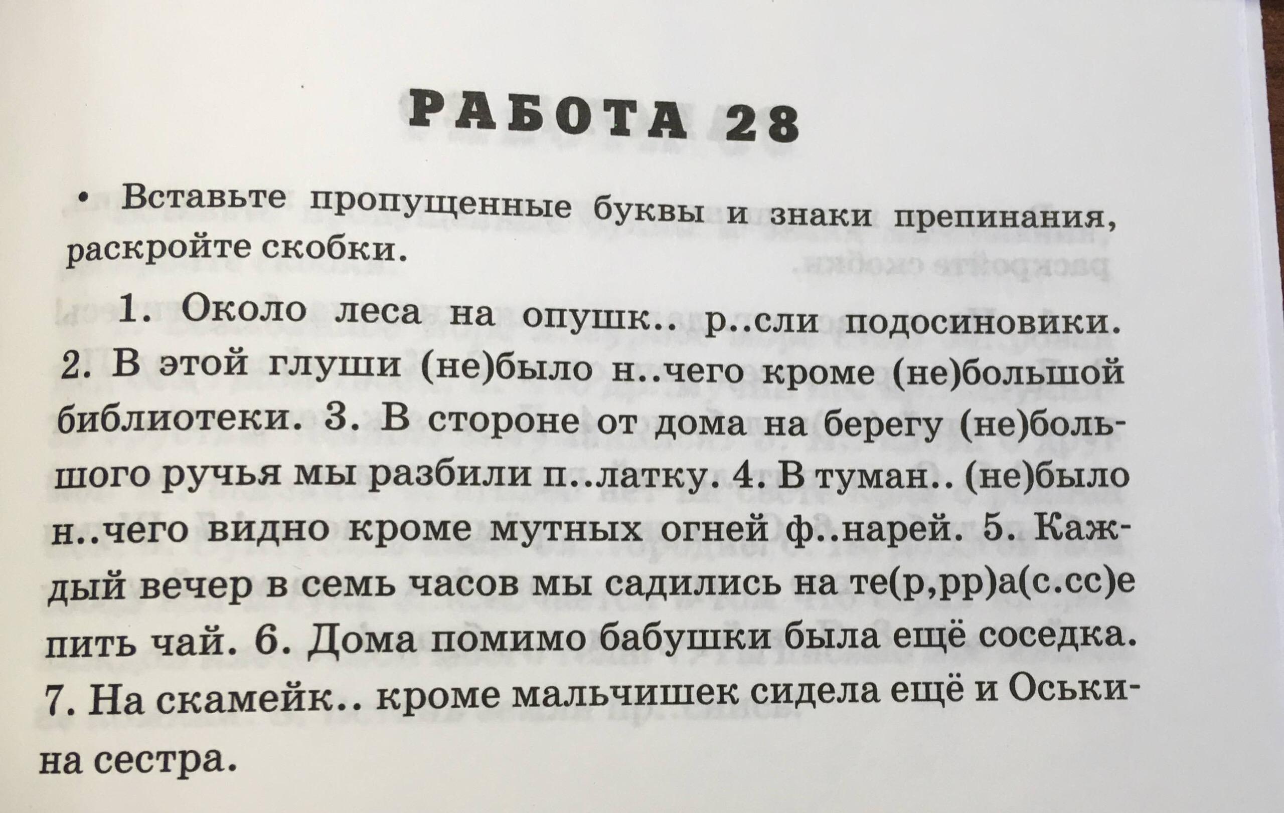 Вставить буквы и знаки препинания