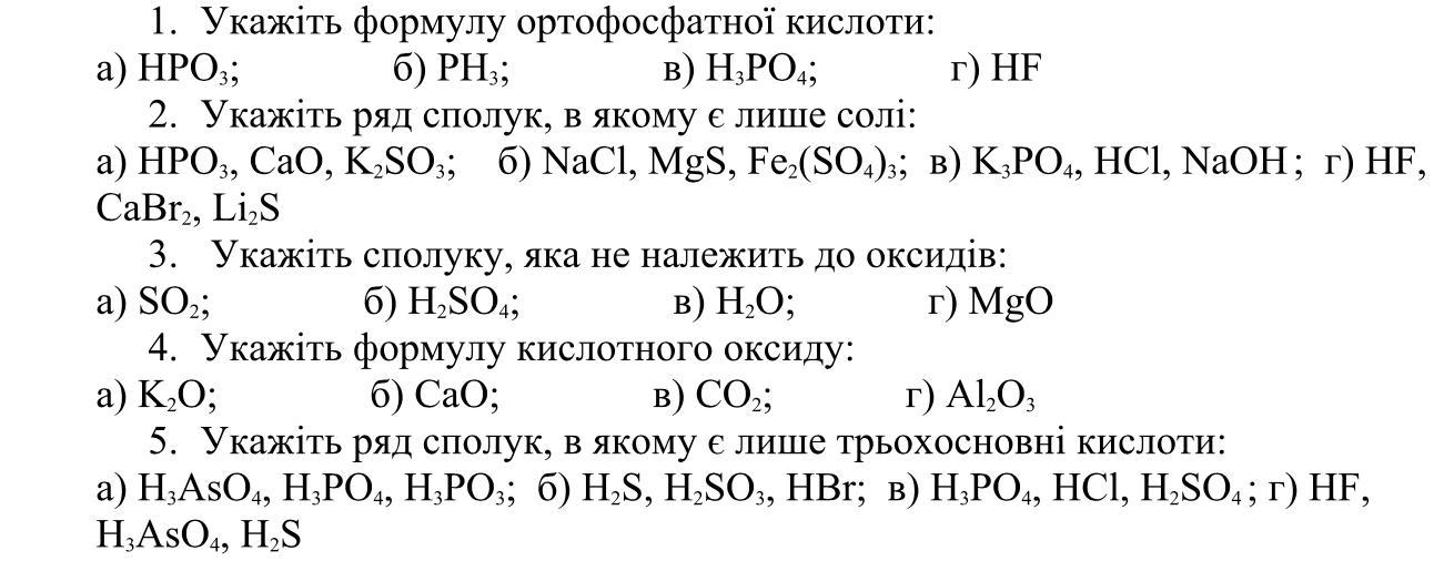 Тип связи соляной кислоты. Аммиак плюс соляная кислота. Рн3 - н3ро4. Цепочки химических реакций 8 класс с ответами по химии.