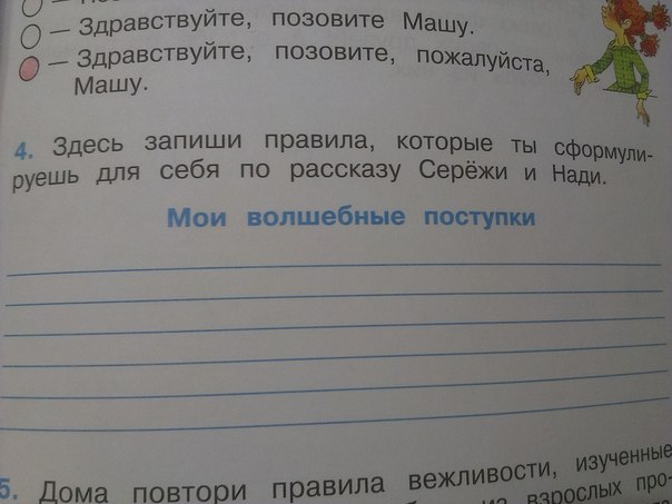 Запиши предложение по схеме кто надя какая маленькая что сделала увидела что кукурузу