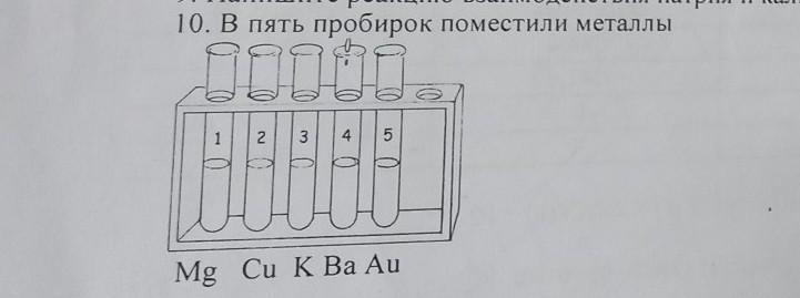 Пробирку полностью поместили