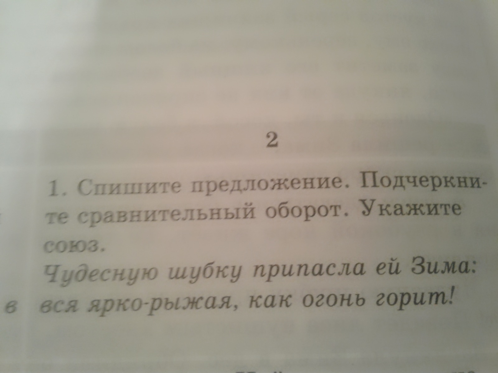 Подчеркни сравнение. Подчеркни сравнения. Прочитайте предложения и подчеркни сравнение. Сравнение и подчеркни их. Огонь как подчёркивать.