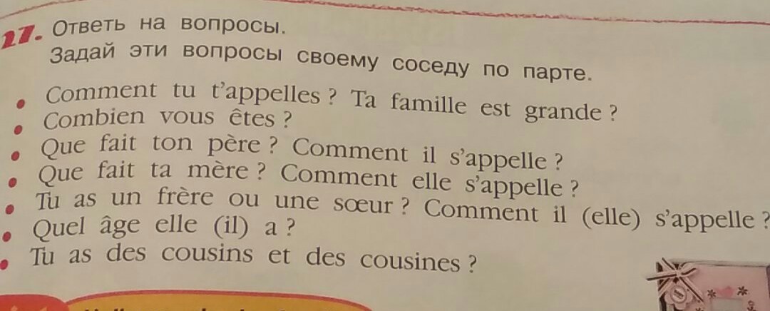 Как пишется сосед по парте