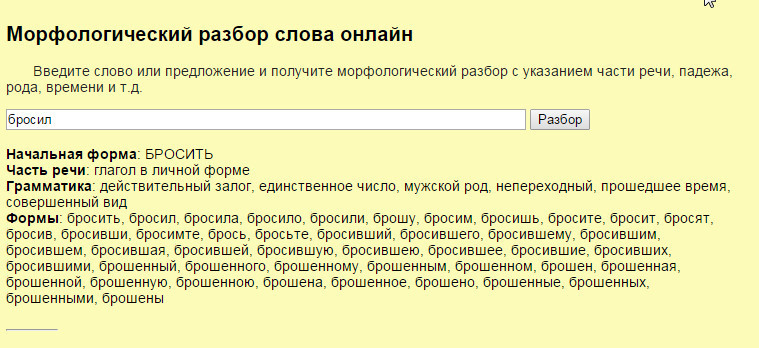 морфологические разборы всех частей речи с примерами. морфологический разбор глагола шестой класс. морфологический разбор глагола бежит. разбор слова под цифрой 3. морфологический разбор слова.