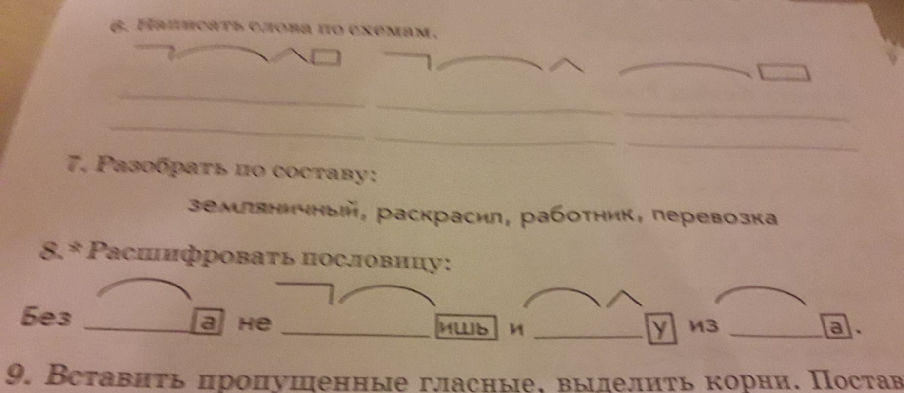 Земляничный по составу. Расшифровать пословицу 4 класс русский язык. Расшифровать пословицу ишь. Расшифровать пословицу ишь люд. Расшифруй пословицу ишь люд.