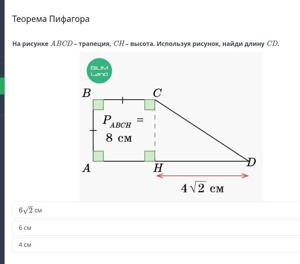 На рисунке изображена трапеция abcd используя рисунок найдите sin