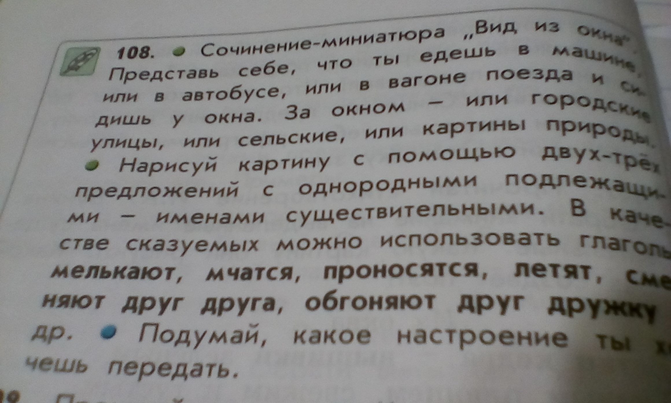 Составьте небольшое описание 5 7 предложений на одну из тем вид из окна моя комната