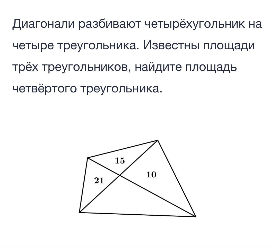 Диагональ bd образует. Диагонали четырехугольника. Диагонали выпуклого четырехугольника. Диагонали в Четыреугольники. Отношение площадей четырехугольников.