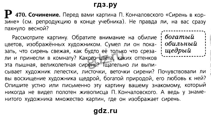 Сочинение по картинкам 6 класс ладыженская