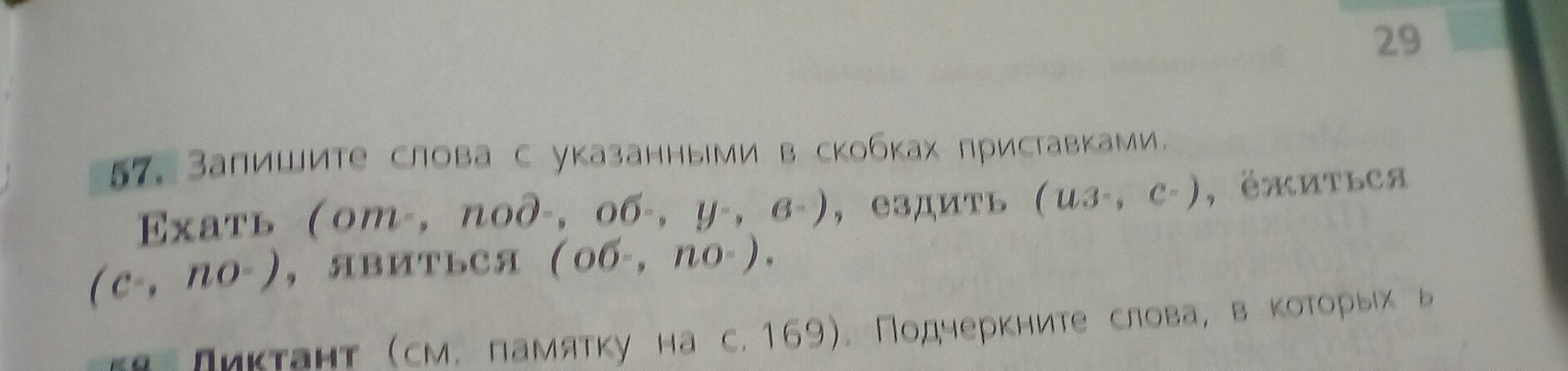 Запиши слова в скобках в форме. Запишите слова с указанными в скобках приставками. Запишите слова с указанными в скобках приставками ехать. Запишите слова с указанными в скобках словами. Запишите слова с указанными в скобках приставками 5 класс.