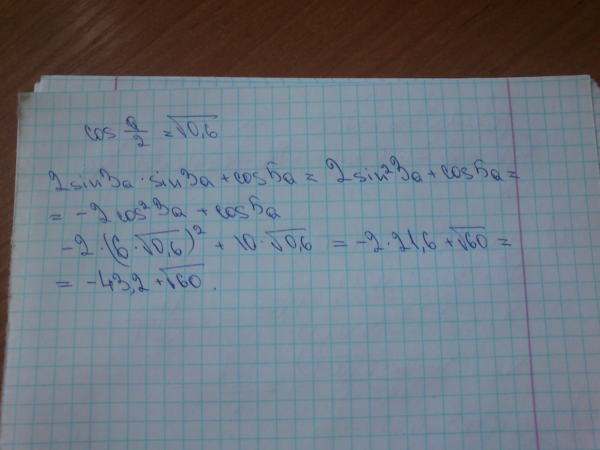 7 sina. Cosa+cos3a+cos5a. 13cos2a если cosa -0.6. 10sin6a/3cos3a если sin3a 0.6. Cos5a+cosa/-2sin3a.