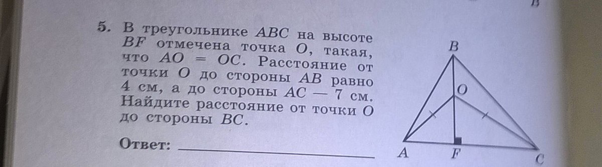 Рисунок 616 найти расстояние от точки о до стороны ас