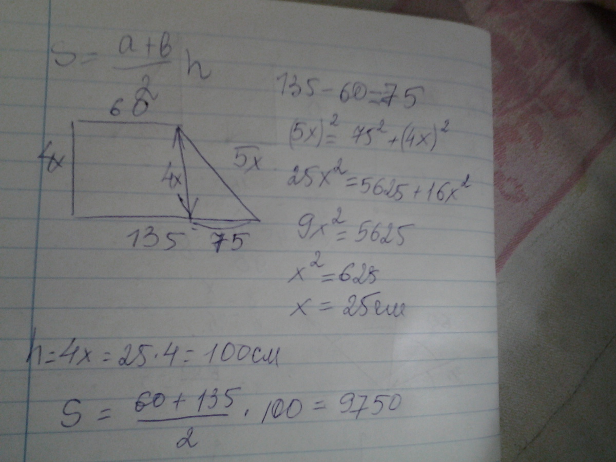 Вершины трапеции. Основание трапеции 5 и 9. Основания трапеции. Основание трапеции 5 9. Высота трапеции.