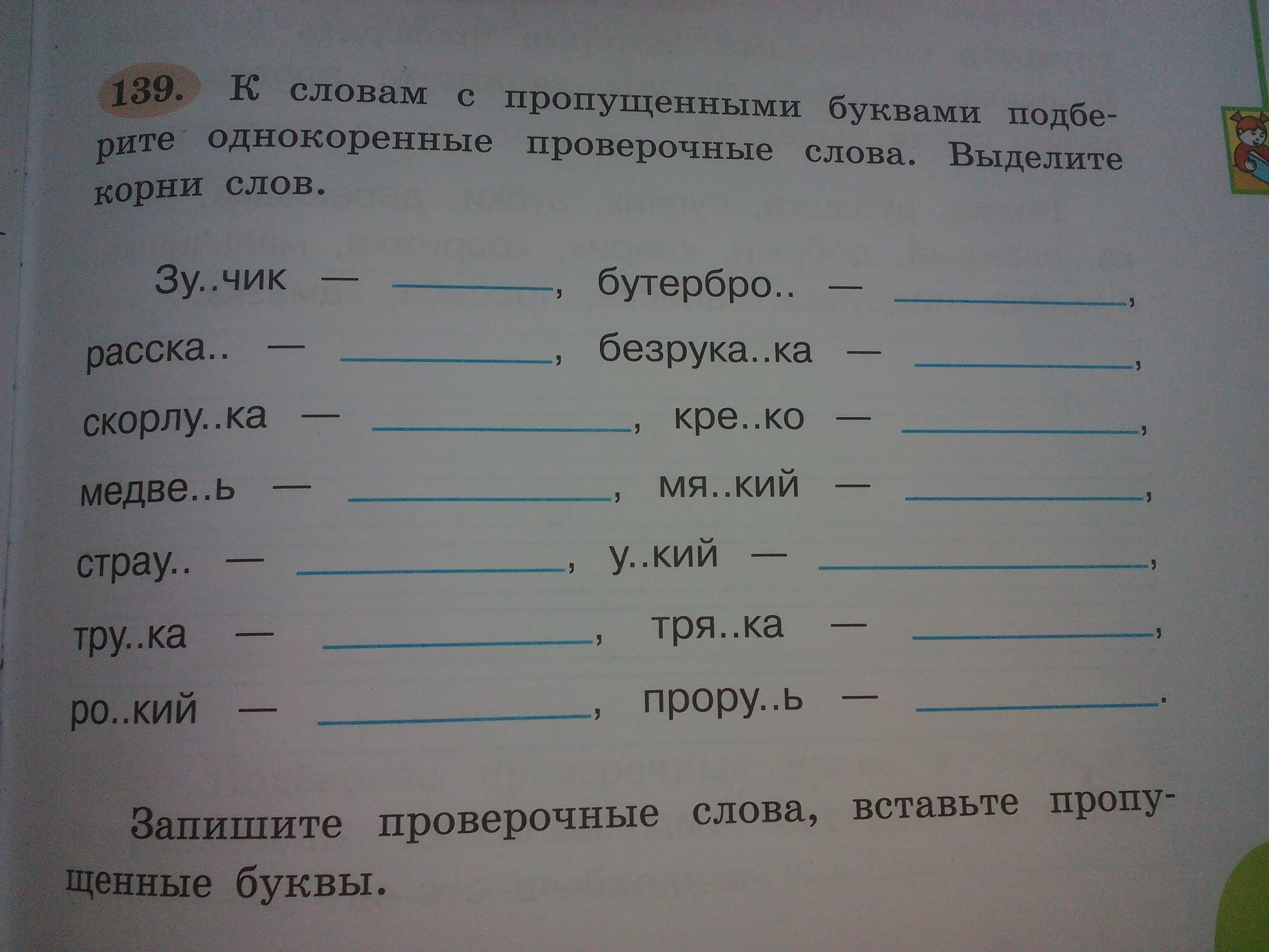 Слова на РО. Сочетание слов примеры. Слова на букву с из 5 букв. Слова на р из пяти букв.