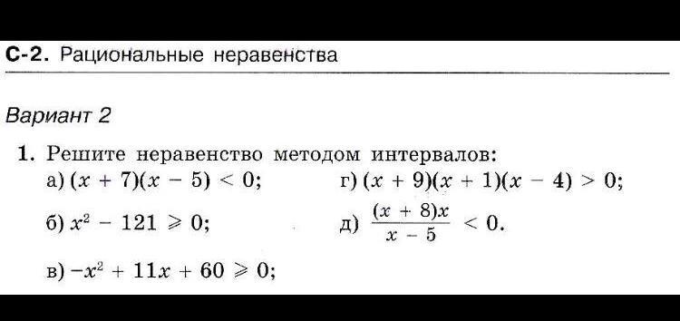 Рациональные уравнения 10 класс контрольная работа. Дробно-рациональные неравенства 9 класс. Рациональные неравенства 9 класс самостоятельная работа. Рациональные уравнения и неравенства 10 класс примеры с решением. Дробно-рациональные уравнения и неравенства 9 класс.