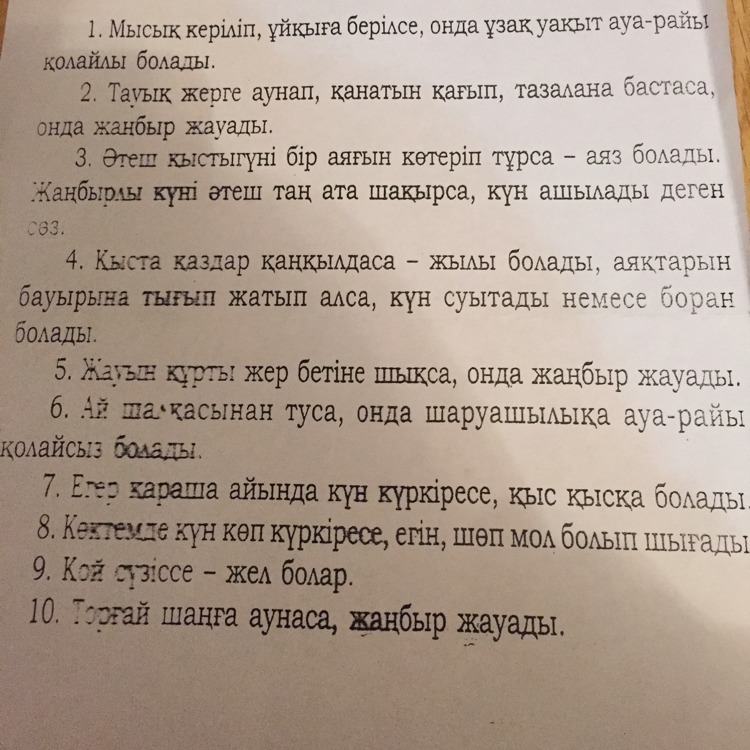 День на казахском языке перевод. Инструкция на казахском языке. По казахскому языку поминает. Баллам по казахски перевод