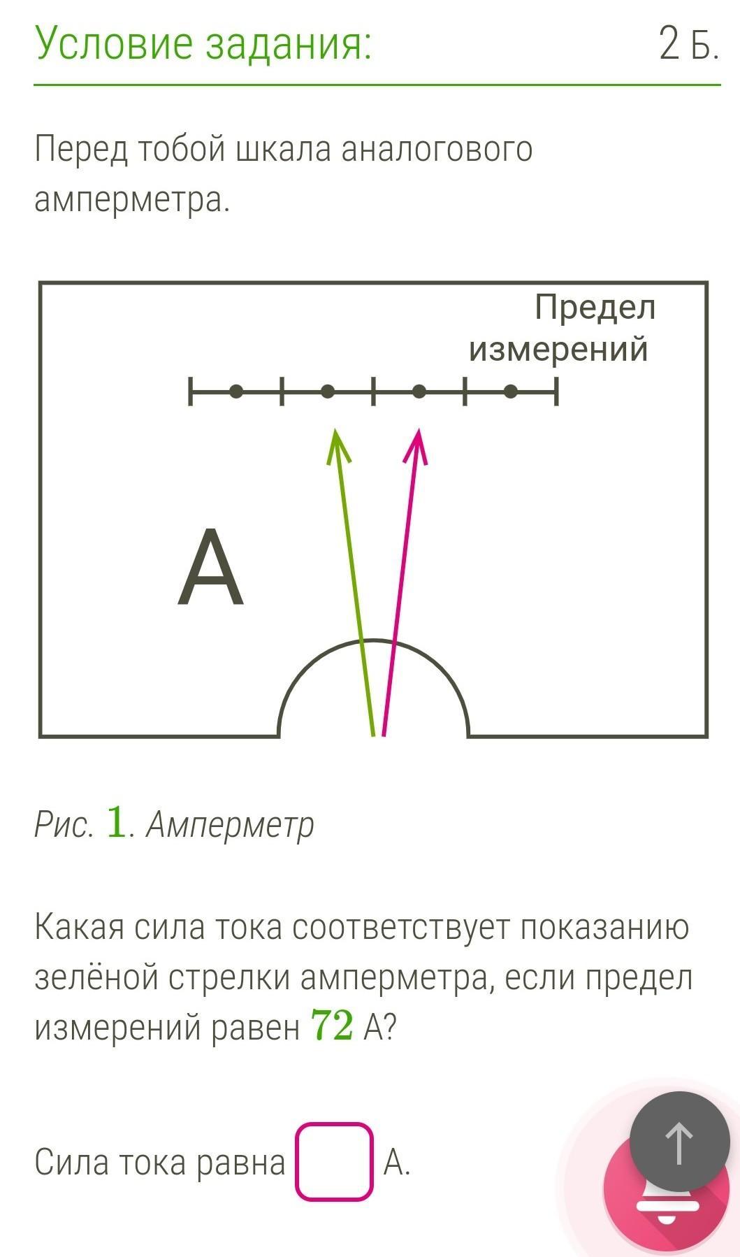 предел измерения ваттметра. какая сила тока соответствует показанию. перед тобой шкала аналогового амперметра. напруга вимірюється. перед тобой шкала аналогового амперметра.