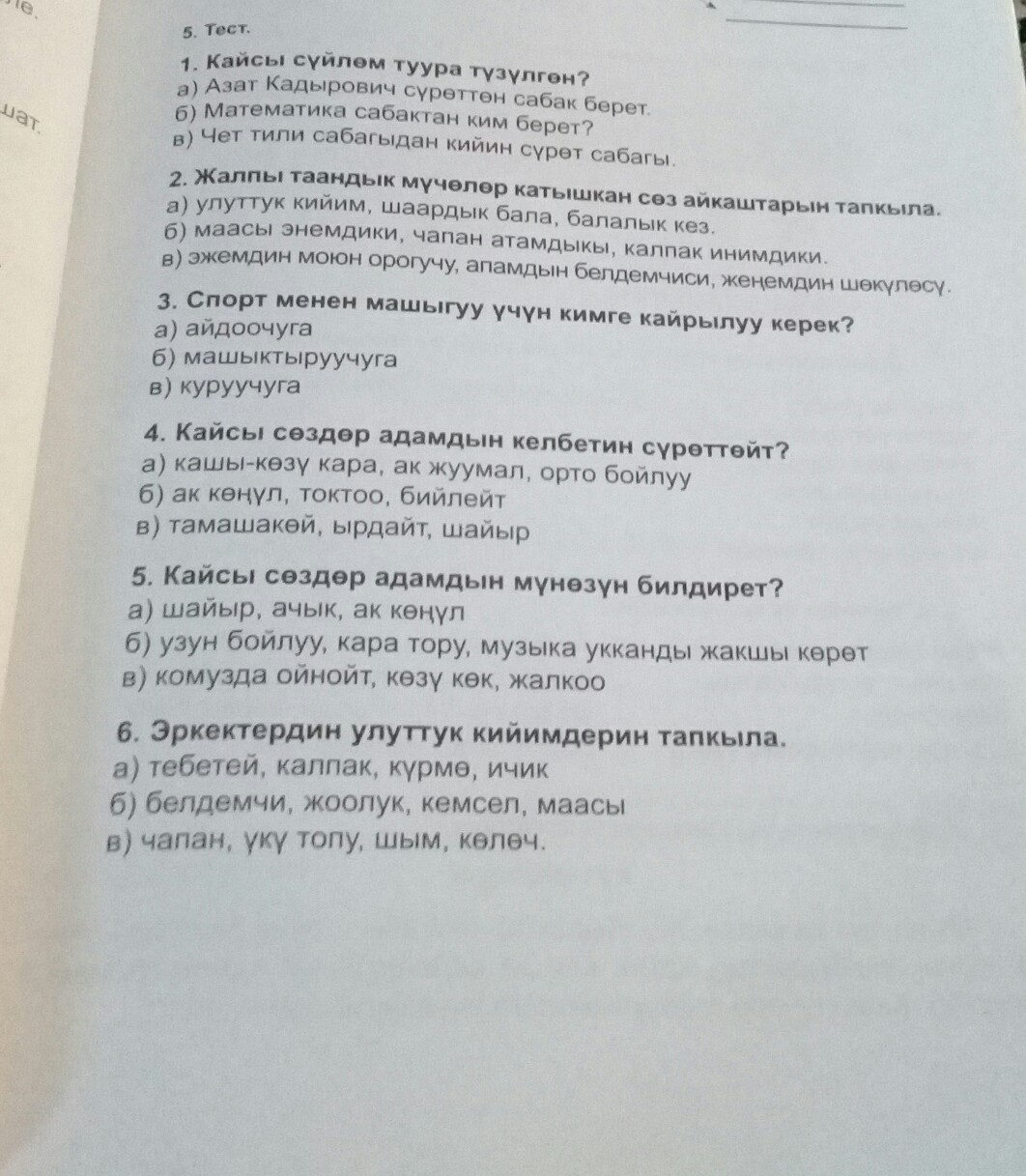 Тест пожалуйста. Сбор звезды тест 5с.