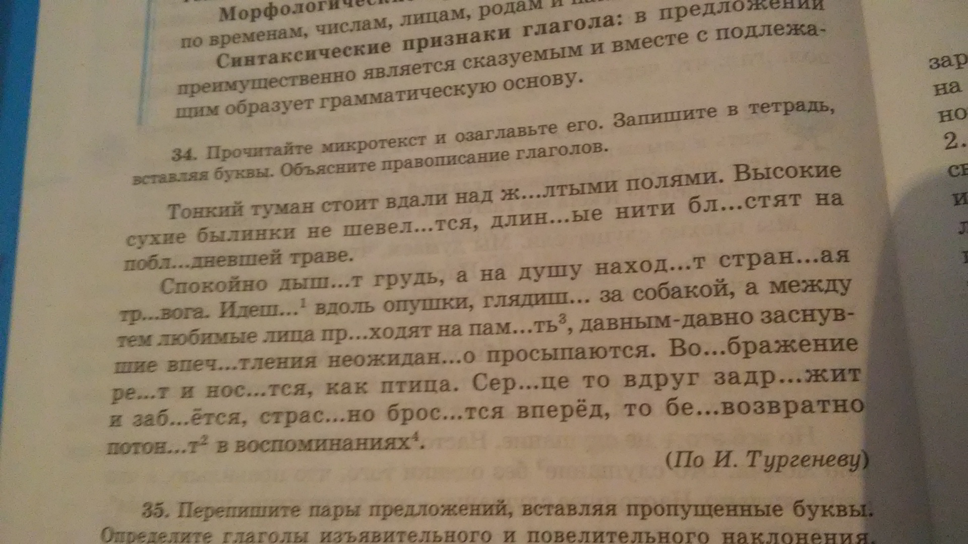 Наст вр ед ч 3 л гнать. Возвр глагол. Возвратный глагол в ед.ч. наст.ВР. Разивать.